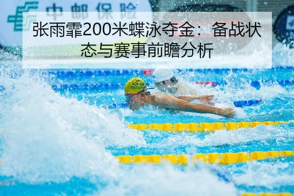 zhang-yu-fei-mi-die-yong-duo-jin-bei-zhan-zhuang-tai-yu-sai-shi-qian-zhan-fen-xi-2-715.jpg