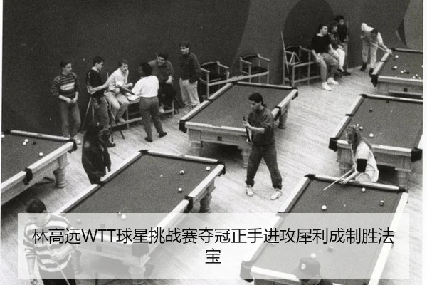 lin-gao-yuan-qiu-xing-tiao-zhan-sai-duo-guan-zheng-shou-jin-gong-xi-li-cheng-zhi-sheng-fa-bao-2-249.jpg